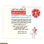 کارت دیدآموز اماکن وپدیدهای طبیعی
