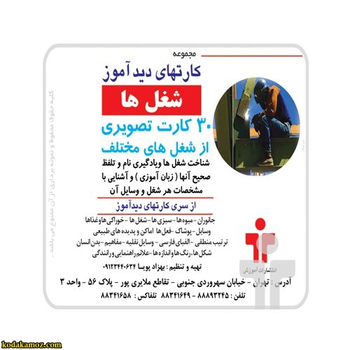 کارت دید آموز شغل ها