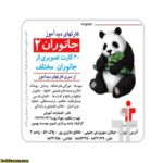 کارت دیدآموز جانوران 2