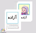 فلش کارت های تصویری نشانه های 1و2 6