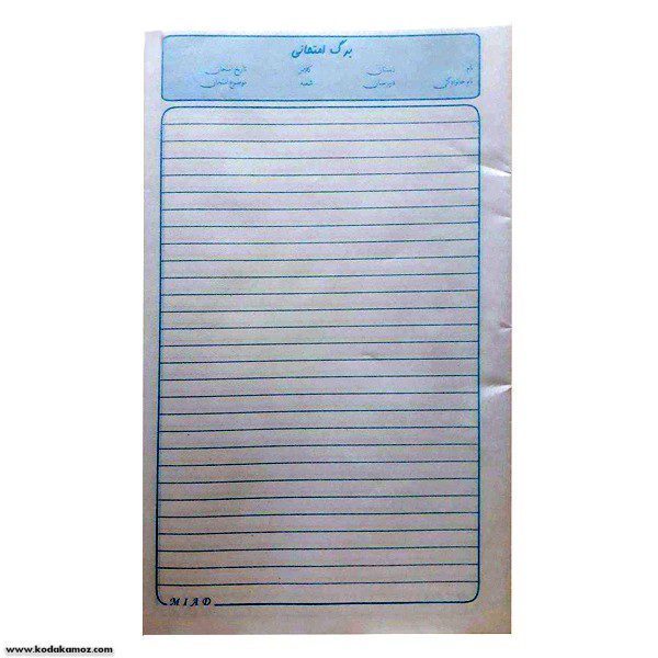کاغذ امتحانی
