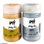 گواش تکی پارس طلایی نقره ای