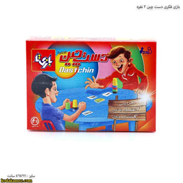 بازی فکری دست چین 2 نفره 2