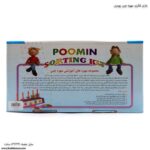 بازی فکری مهره چین پومین پشت جعبه