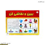 ببین و نقاشی کن - Image 2
