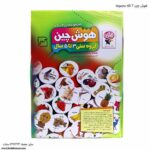 هوش چین 2 تکه مجموعه با جعبه