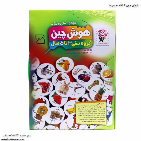 هوش چین 2 تکه مجموعه با جعبه