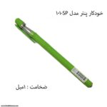 خودکار پنتر مدل sms101 1