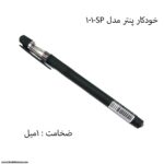 خودکار پنتر مدل sms101 1