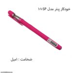 خودکار پنتر مدل sms101 1