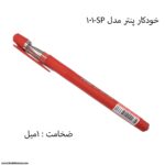 خودکار پنتر مدل sms101 1