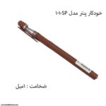 خودکار پنتر مدل sms101 1