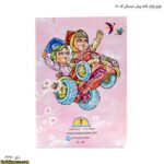 لوح پایان نامه پیش دبستانی کد 80 یک