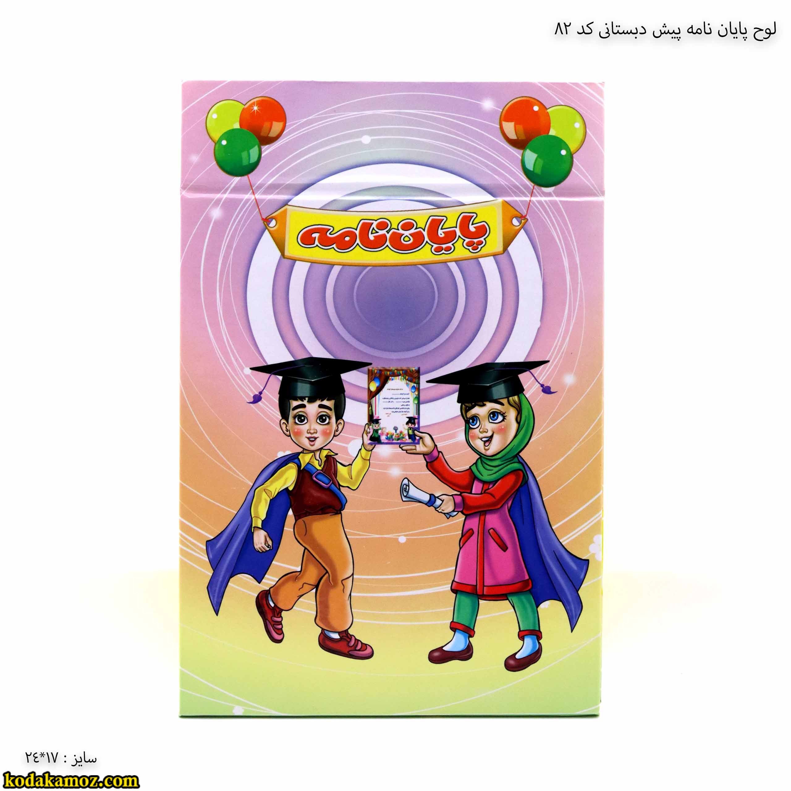 لوح پایان نامه پیش دبستانی کد 82 لوح پایان نامه پیش دبستانی کد 82