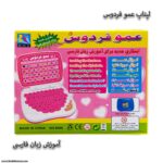 لپ تاپ عموفردوس 1