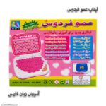 لپ تاپ عموفردوس 2