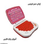 لپتاپ عمو فردوس قرمز 2
