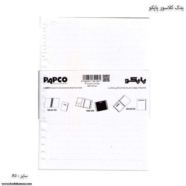 یدک کلاسور آ5 پاپکو