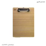 تخته شاسی A5 چوبی 2