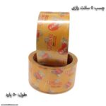 چسب 5 سانت رازی 50 يارد 1