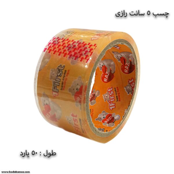چسب 5 سانت رازی 50 يارد 1