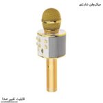 میکروفن شارژی 2