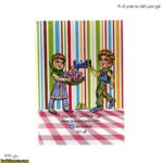 2-لوح جشن الفبا سه بعدی کد 81