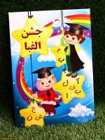 لوح جشن الفبا سه بعدی ( برجسته ) کتابی کد 56