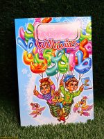 لوح جشن الفبا سه بعدی ( برجسته ) کتابی کد 78