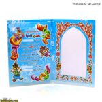 لوح جشن الفبا سه بعدی کد 78-2