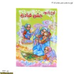 لوح سه بعدی جشن عبادت کد 76 سه