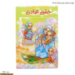 لوح سه بعدی جشن عبادت کد 84 پنج