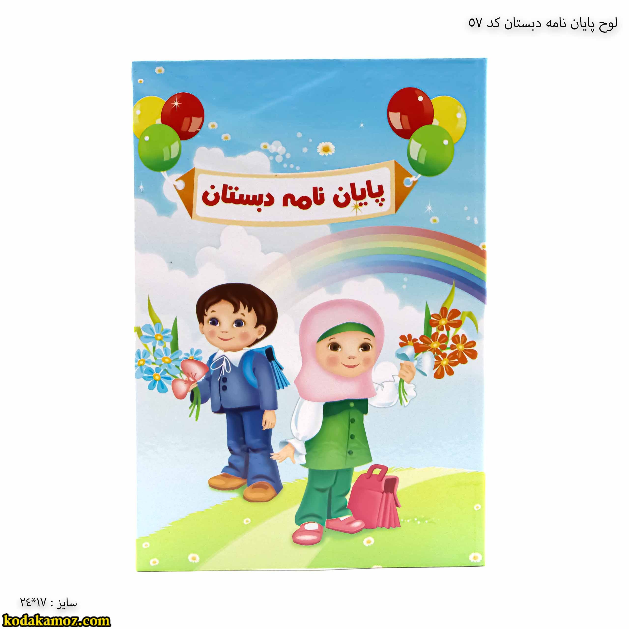لوح پایان نامه دبستان کد 57 سه لوح پایان نامه دبستان کد 57 سه