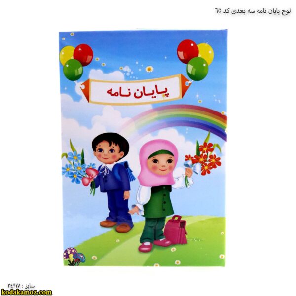 لوح پایان نامه سه بعدی کد 65