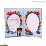 لوح پایان نامه پیش دبستانی کد 60 شش