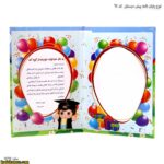 لوح پایان نامه پیش دبستانی کد 62-1