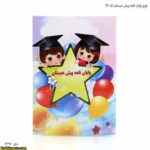 لوح پایان نامه پیش دبستانی کد 63 سه