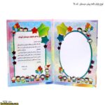 لوح پایان نامه پیش دبستانی کد 64 -4