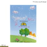 لوح پایان نامه پیش دبستانی کد 72 یک