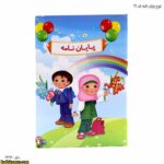 لوح پایان نامه پیش دبستانی کد 66