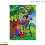 لوح جشن الفبا برجسته ( سه بعدی ) کتابی کد 23