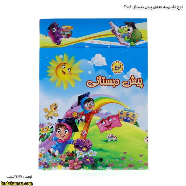 لوح تقدیرسه بعدی پیش دبستانی کد30 5