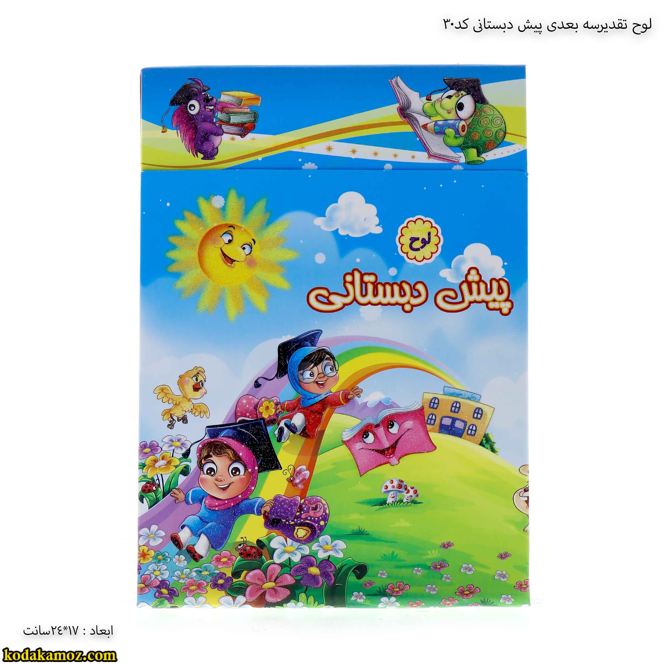 لوح تقدیرسه بعدی پیش دبستانی کد30 5 لوح تقدیرسه بعدی پیش دبستانی کد30 5