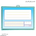 تخته یار ریاضی کلاس اول 1