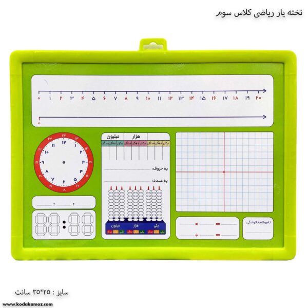 تخته یار ریاضی کلاس سوم