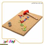 میخ و چکش حروف الفبای فارسی