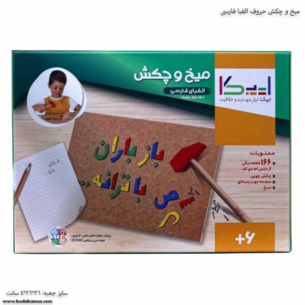 میخ و چکش حروف الفبا فارسی