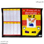 جلد چسبی کتاب ام زد
