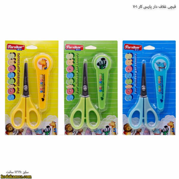 6-قیچی غلاف دار پارسی کار 701
