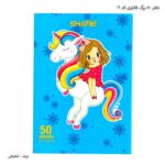 دفتر 50 برگ فانتزی کد 06 شفیعی طرح اسب تک شاخ